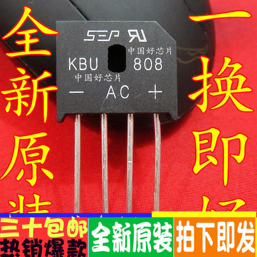 整流桥堆 KBU808G KBU808 扁桥 8A 800V 全新原装进口