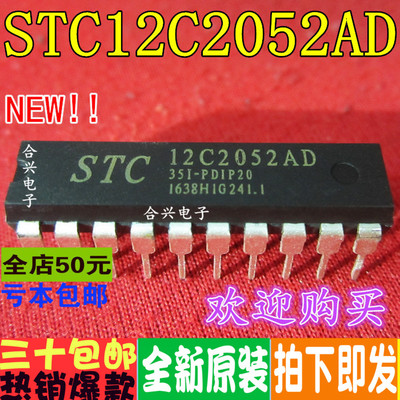 STC12C2052AD-35I-PDIP20 单片机  全新原装 一个起拍