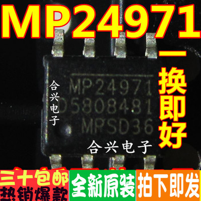 MP24971 MP24971DN-LF-Z SOP8 全新  真正原装正品 一换即好