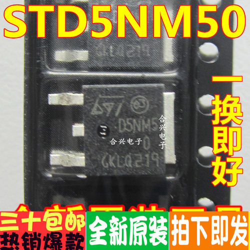 STD5NM50T4 D5NM50 MOS场效应管 TO-252 进口全新原装