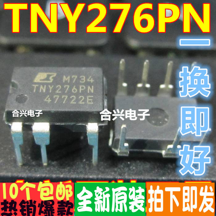 TNY276PN液晶电源芯片全新正品！一个起拍_虎窝淘