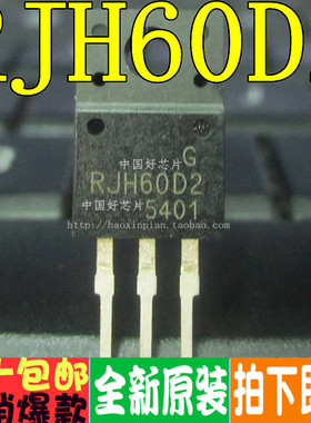 RJH60D2DPP RJH60D2  TO-220F 功率管 全新原装