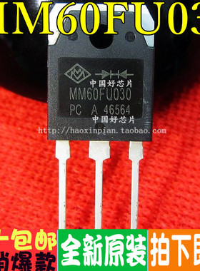全新 逆变焊机整流二极管 宏微 MM60FU030 整流管 焊机维修常用件