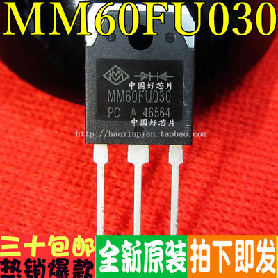 全新 逆变焊机整流二极管 宏微 MM60FU030 整流管 焊机维修常用件