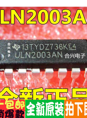 全新原装 ULN2003 2004 2803 2804AN APG 直插DIP 一换即好