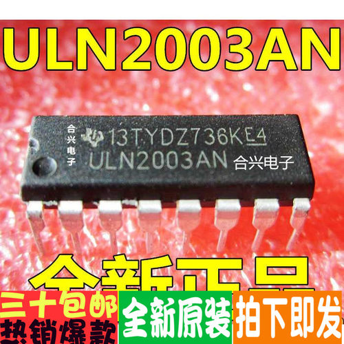 全新原装 ULN2003 2004 2803 2804AN APG 直插DIP 一换即好