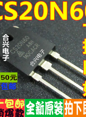 CS20N60 20N60 TO-247 MOS场效应管全新原装 一换即好OK