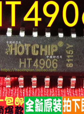 全新原装 HT4906 9032C 9274 贴片SOP 一换即好 保质可直拍