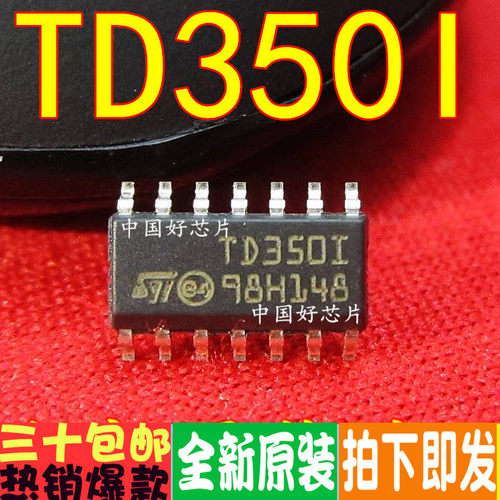 TD350I TD350IDT TD350EDT  TD350E 全新贴片芯片 进口原装正品