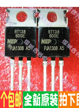 BT138-600E 12A/600V 双向可控硅优惠价直拍全新原装！