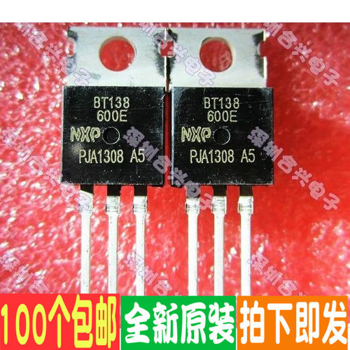BT138-600E 12A/600V 双向可控硅优惠价直拍全新原装！