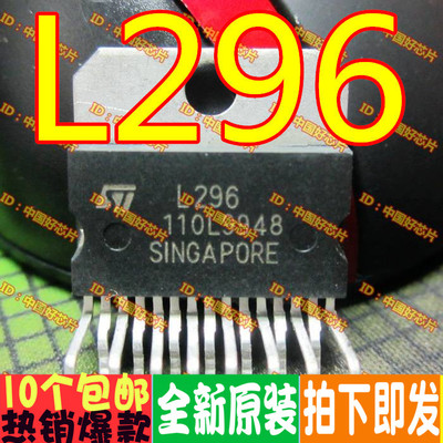 L296 L296P 步进电机驱动IC  全新原装正品
