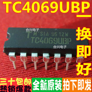 TC4069UBP TC4069 DIP-14 真正全新原装 一换即好