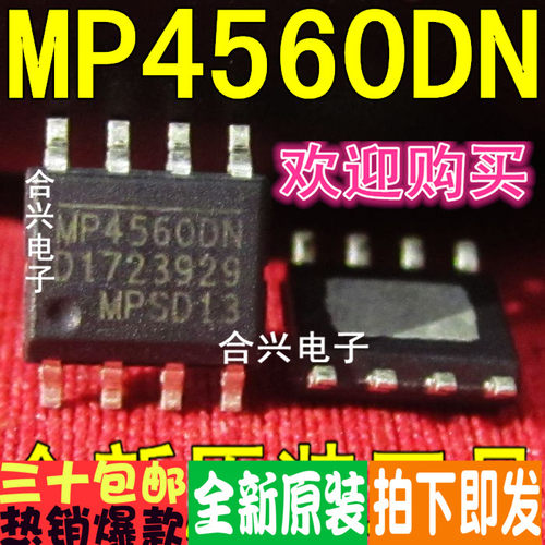 MP4560DN MP4560 液晶电源管理芯片真正全新进口 一换即好