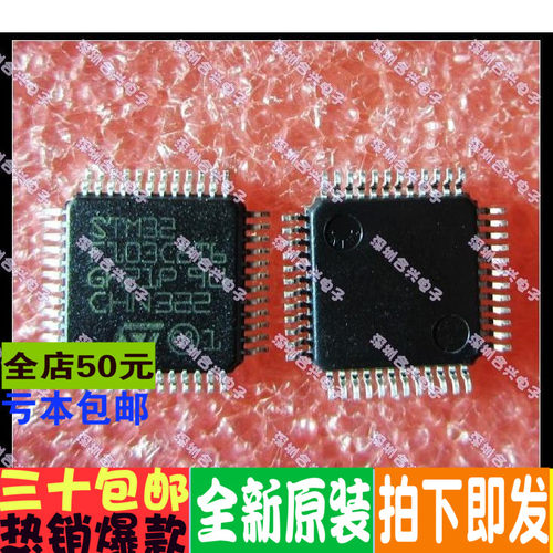 全新原装 STM32F103C8 CB RC R8 RE RB RD RFT6 C6T6A QFP 保质