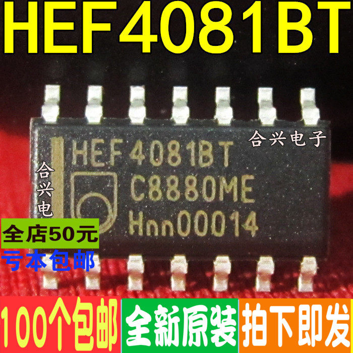 hef4081bt hef4081 贴片逻辑芯片  真正全新原装 一换即好