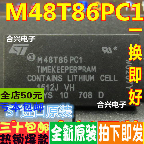 M48T86PC1 M48T86PCI   进口全新  时钟电池IC 模块IC