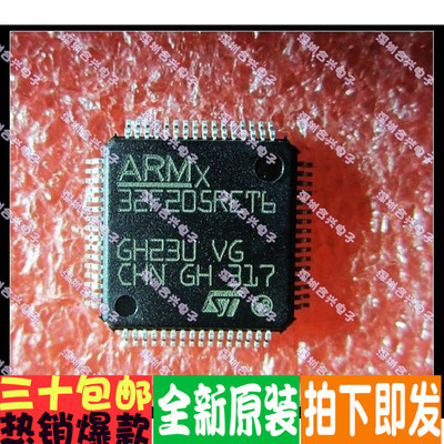 STM32F205RET6 微控制器芯片 LQFP64 真正进口全新原装