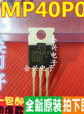 全新原装CMP40P03 CMP40P03 MOS管 P沟道 -30V -40A TO-220