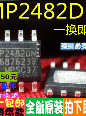 MP2482DN MP2482 贴片液晶电源芯片 真正全新原装 一换即好