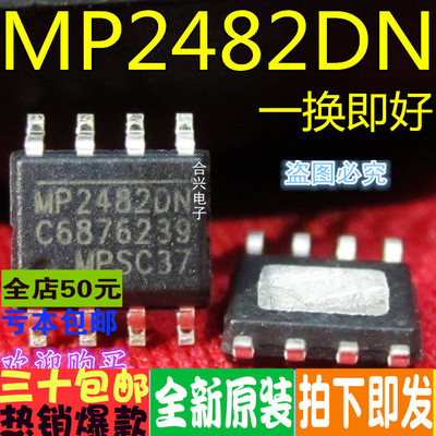 MP2482DN MP2482 贴片液晶电源芯片 真正全新原装 一换即好