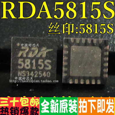 RDA5815S 丝印:5815S 机顶盒信号模块芯片 QFN