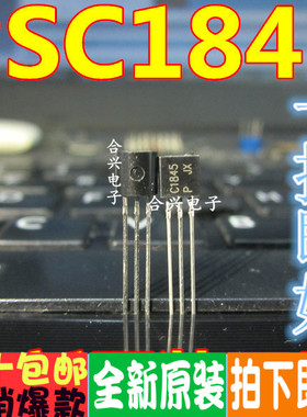 全新原装  C1845 2SA992 2SC1845 中功率音频功放配管