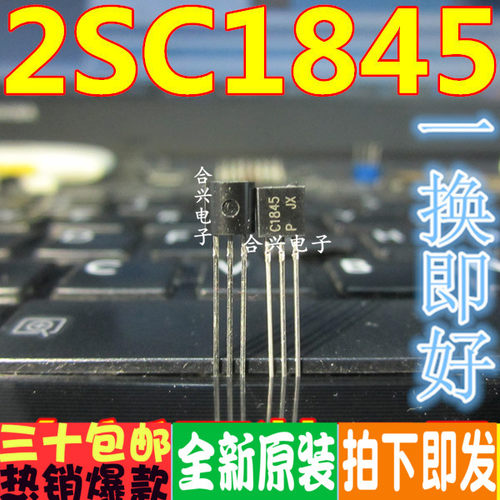 全新原装  C1845 2SA992 2SC1845 中功率音频功放配管