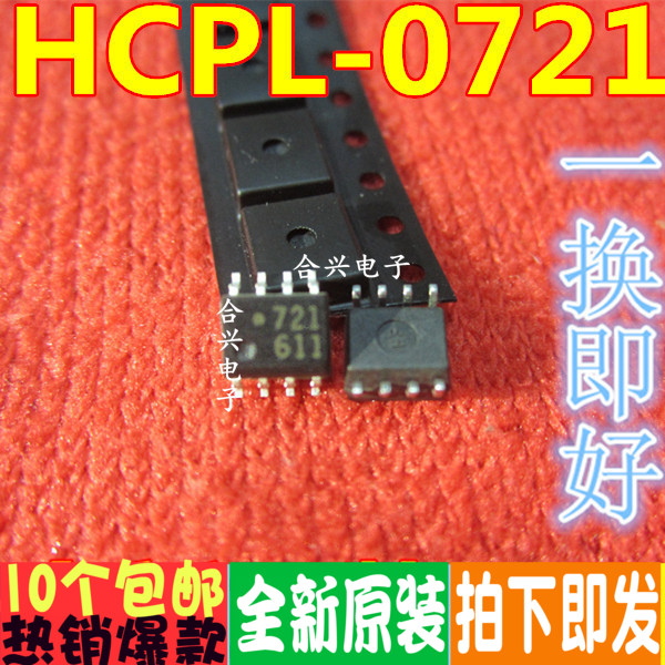 高速光耦721 光电耦合器 贴片光电器件HCPL-0721原装正品 可直拍
