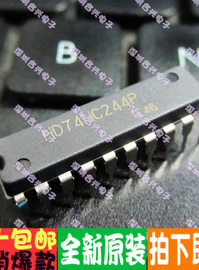 直插 74HC244 HD74HC244P 逻辑芯片一换即好！真正全新原装