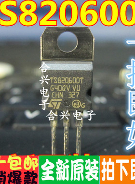 全新TS820-600T TS820600T TO-220直插 闸流晶体管 三极管
