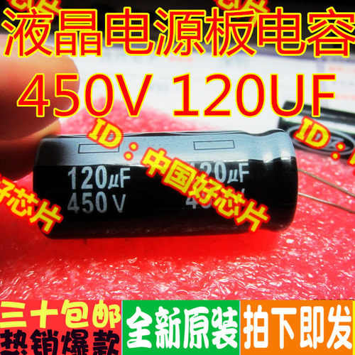 450V 120UF 电容 120UF/450V 体积18*40 液晶电源板电容