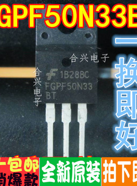 全新原装进口  50N33 FGPF50N33BT FGPF50N33 液晶等离子场效应管
