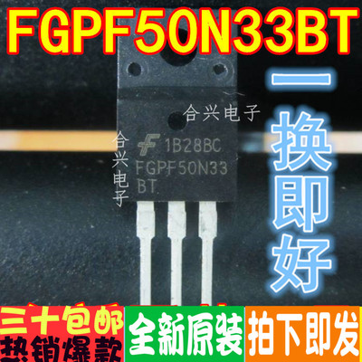 全新原装进口  50N33 FGPF50N33BT FGPF50N33 液晶等离子场效应管