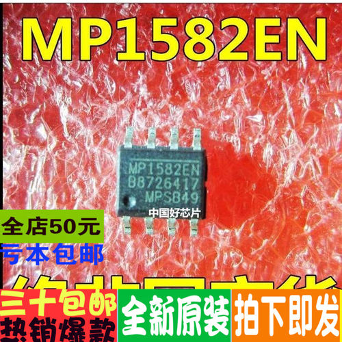 MP1582EN MP1582EN-LF-Z 电源管理芯片  真正全新原装!