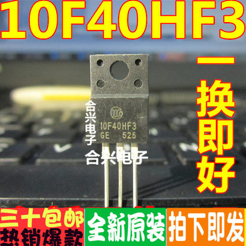 原装全新进口 10F40HF3快恢复二极管 10A 400V TO-220