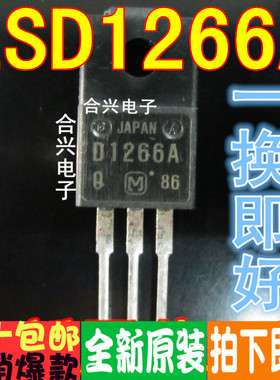 2SD1266A 功率管NPN道 3A80V 全新现货D1266 优势 价