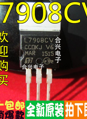 L7908 L7908CV 三端电压稳压 TO-220 进口原装全新