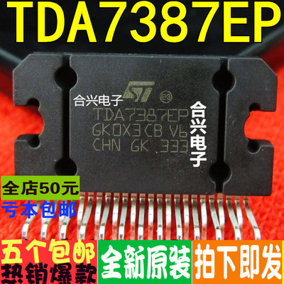 TDA7387EP  汽车音频放大功放芯片真正全新原装 一换即好OK