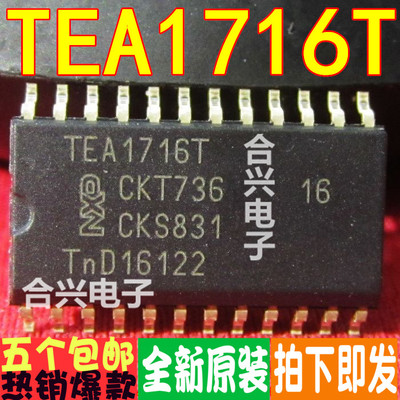 全新原装TEA1716T TEA1611T TEA1716T 贴片SOP 保质直拍 一换即好