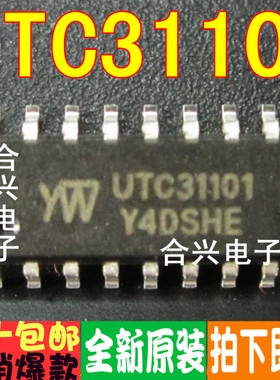 TA31101 UTC31101 SP31101 SOP-16 真正进口全新！一换即好