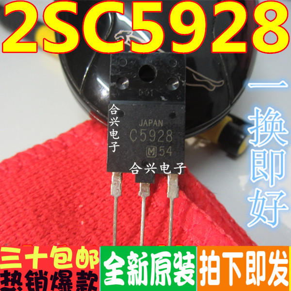 全新原装2SC5928 C5928 进口高清彩电视显示器行管直插电源三极管