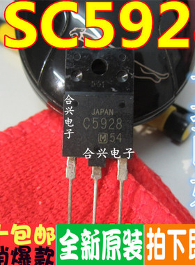 全新原装2SC5928 C5928 进口高清彩电视显示器行管直插电源三极管