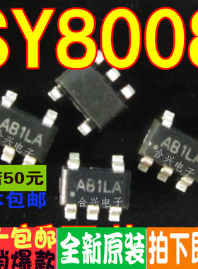 SY8008B SY8008BAAC AB 电源芯片 真正全新原装 一换即好