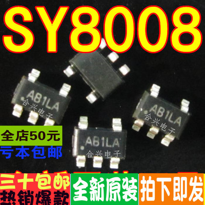 SY8008B SY8008BAAC AB 电源芯片 真正全新原装 一换即好