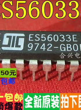 ES56033E DIP-16  一换即好 真正全新原装直拍