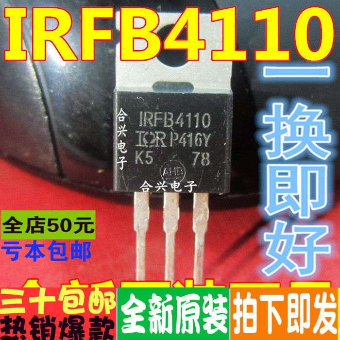 IRFB4110 大电流场效应管 控制器MOS管 TO-220 真正全新原装