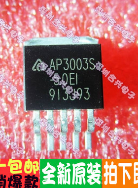 AP3003S-5.0 E1  三端稳压 TO-263 真正全新原装！进口