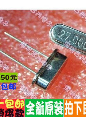 27MHZ 维修常用直插晶振 49S型 全新原装