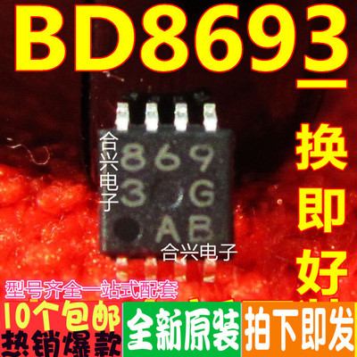 进口全新原装 液晶电源芯片 D8693 BD8693 BD8693FVM SOP8 小体积
